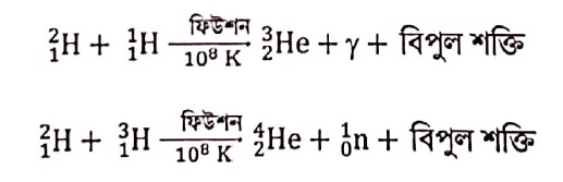 নিউক্লিয় ফিউশন বিক্রিয়া