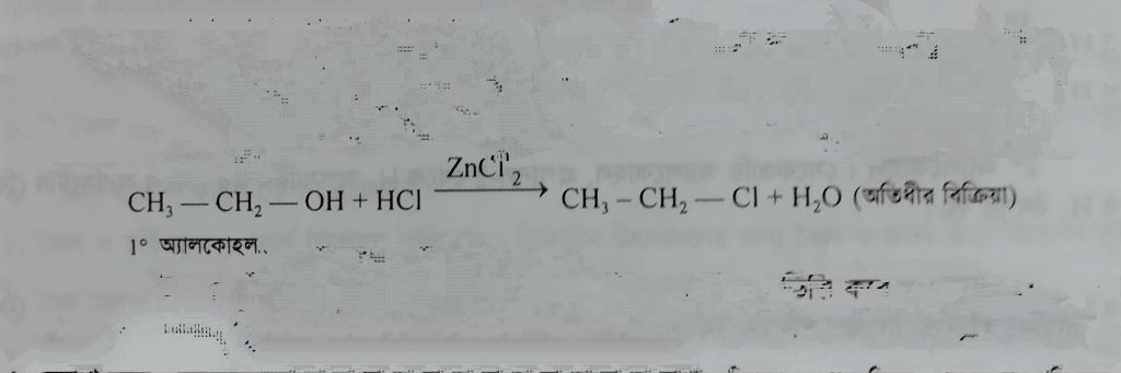 how to differentiate between primary secondary and tertiary alcohols