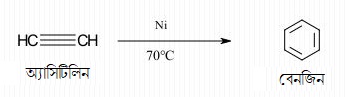 ইথাইন বা অ্যাসিটিলিনের পলিমারকরণ দ্বারা বেনজিন প্রস্তুতি